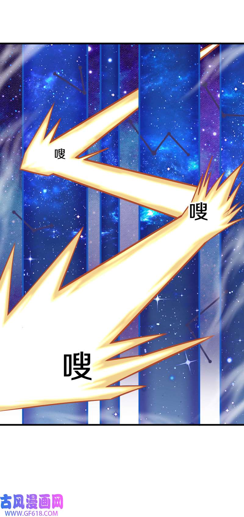 绝世战魂第485话 噬星一族