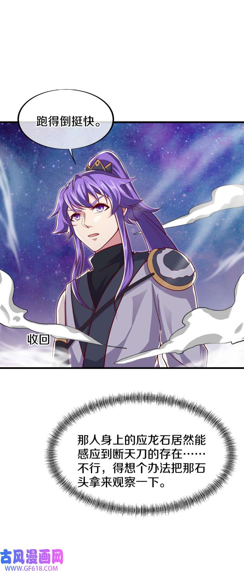 绝世战魂第485话 噬星一族