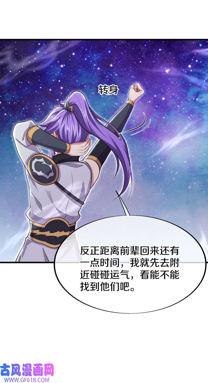 绝世战魂第485话 噬星一族