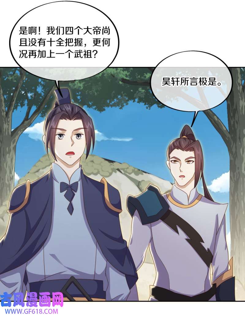 绝世战魂第486话 异想天开