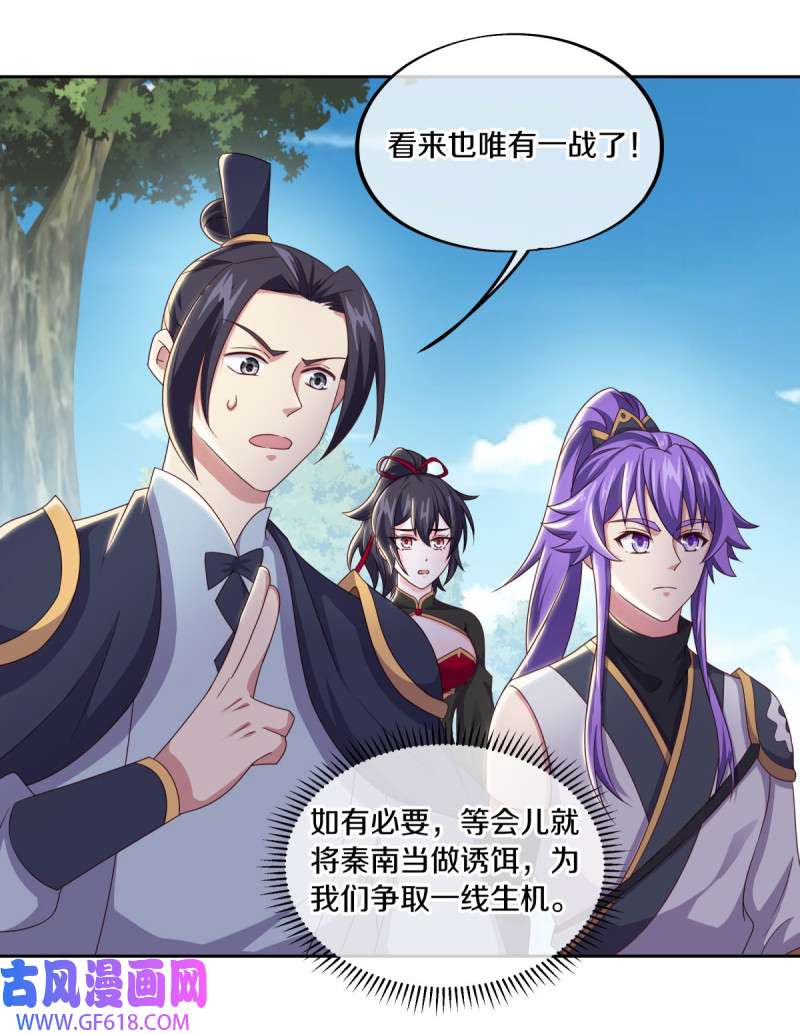 绝世战魂第486话 异想天开