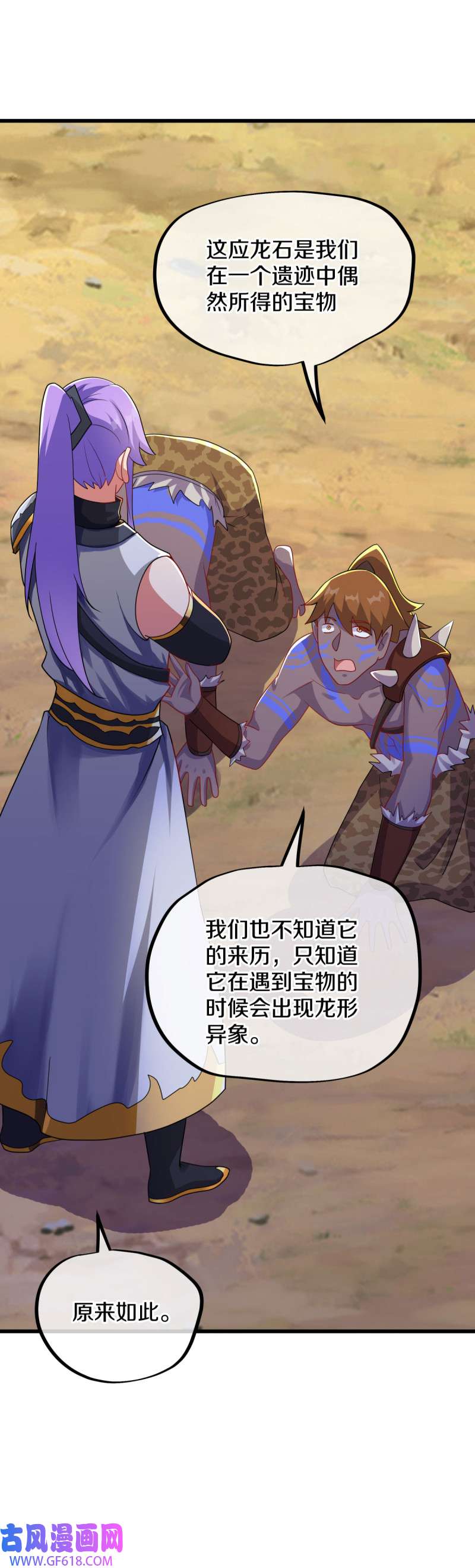 绝世战魂第486话 异想天开