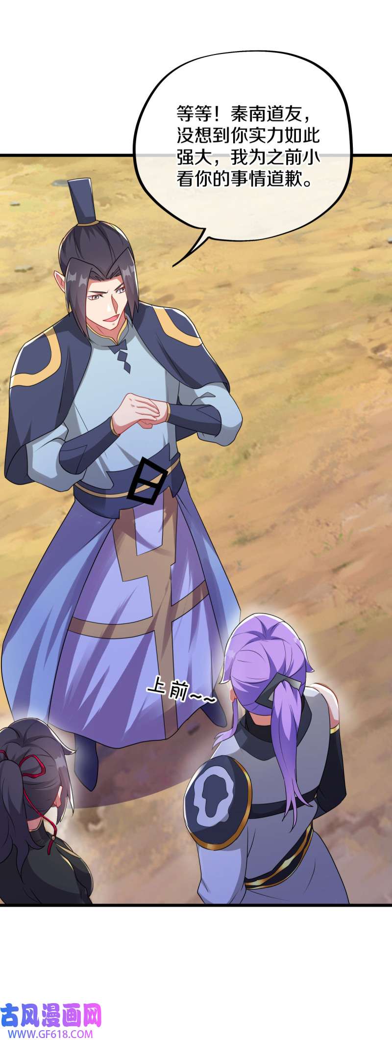 绝世战魂第486话 异想天开