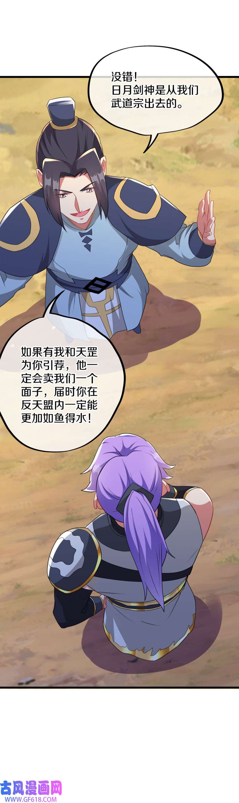 绝世战魂第486话 异想天开