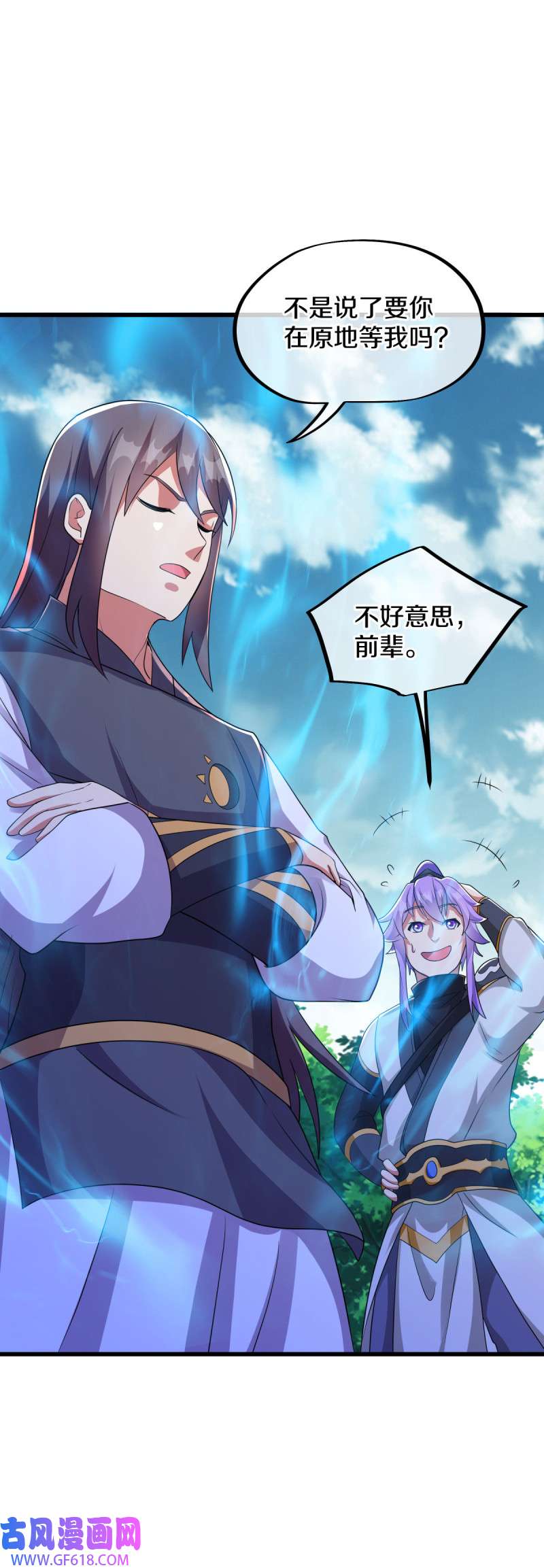 绝世战魂第486话 异想天开