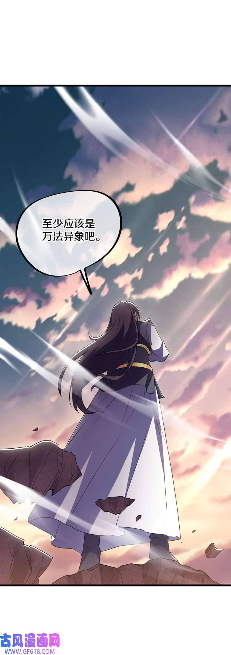 绝世战魂第487话 众帝之墓