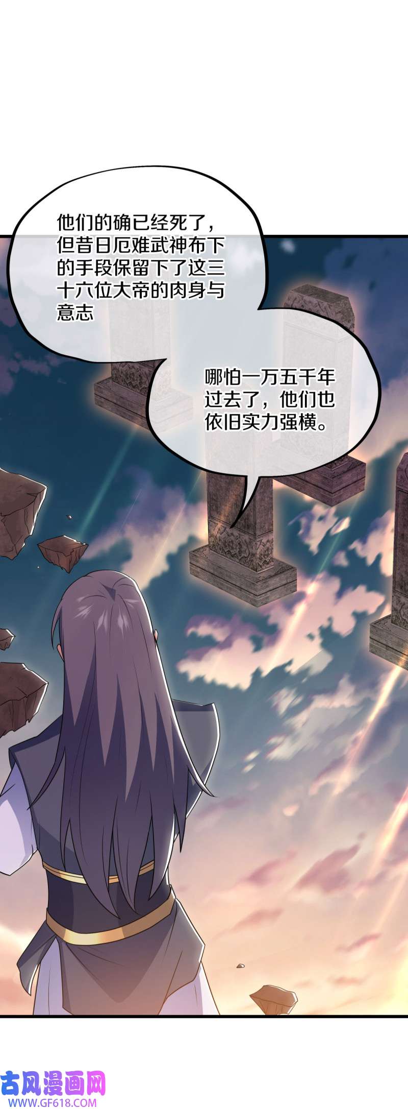 绝世战魂第487话 众帝之墓