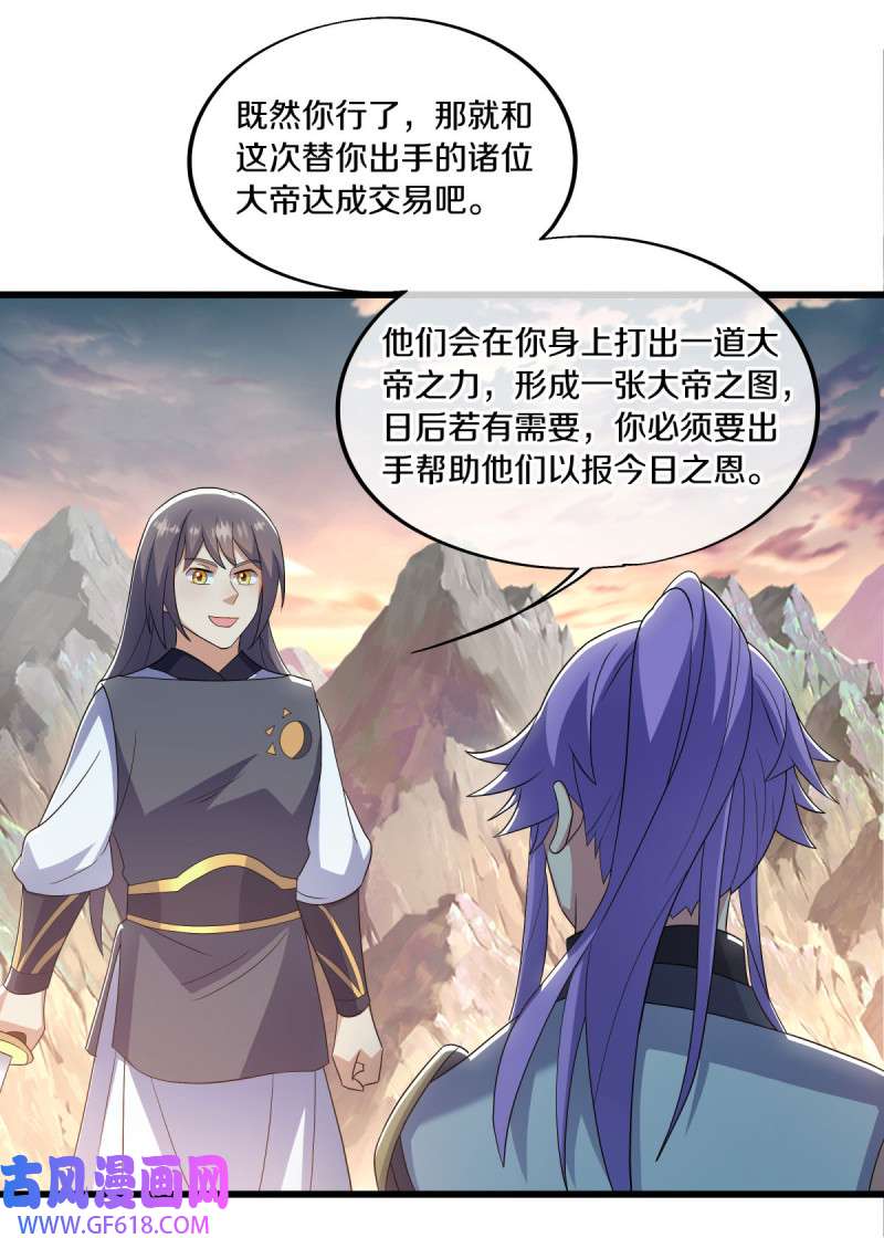 绝世战魂第487话 众帝之墓
