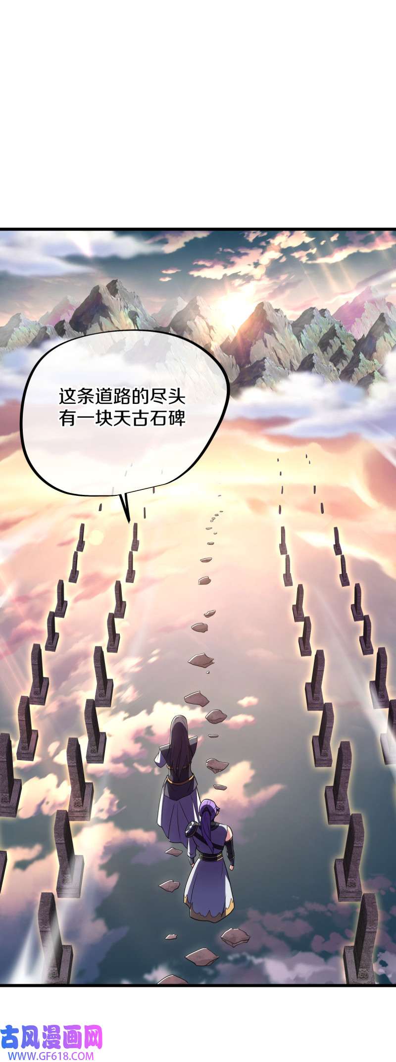 绝世战魂第487话 众帝之墓