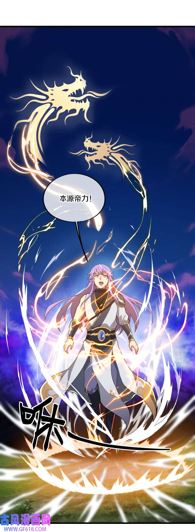 绝世战魂第488话 自我证帝