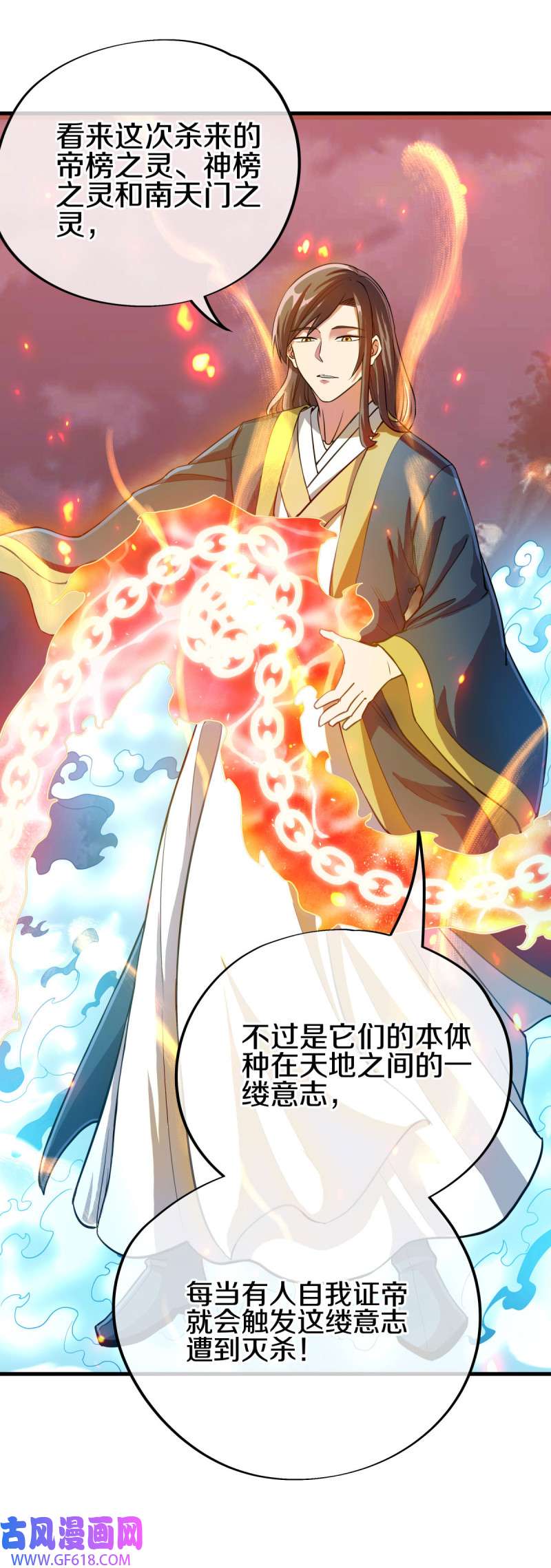 绝世战魂第488话 自我证帝
