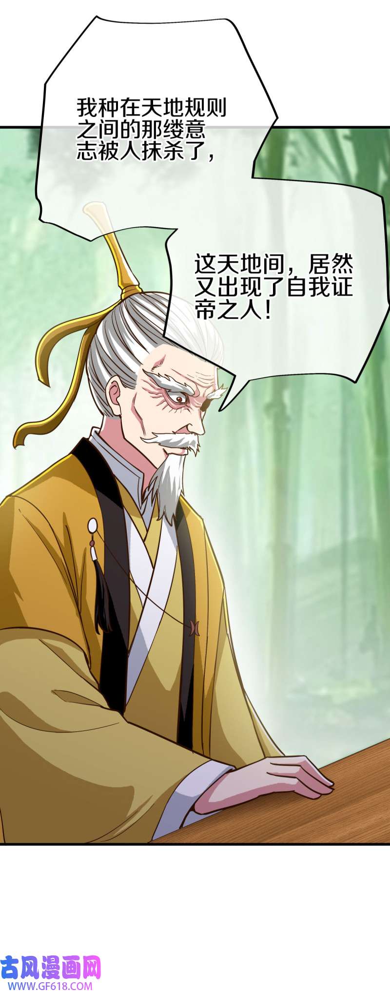 绝世战魂第488话 自我证帝