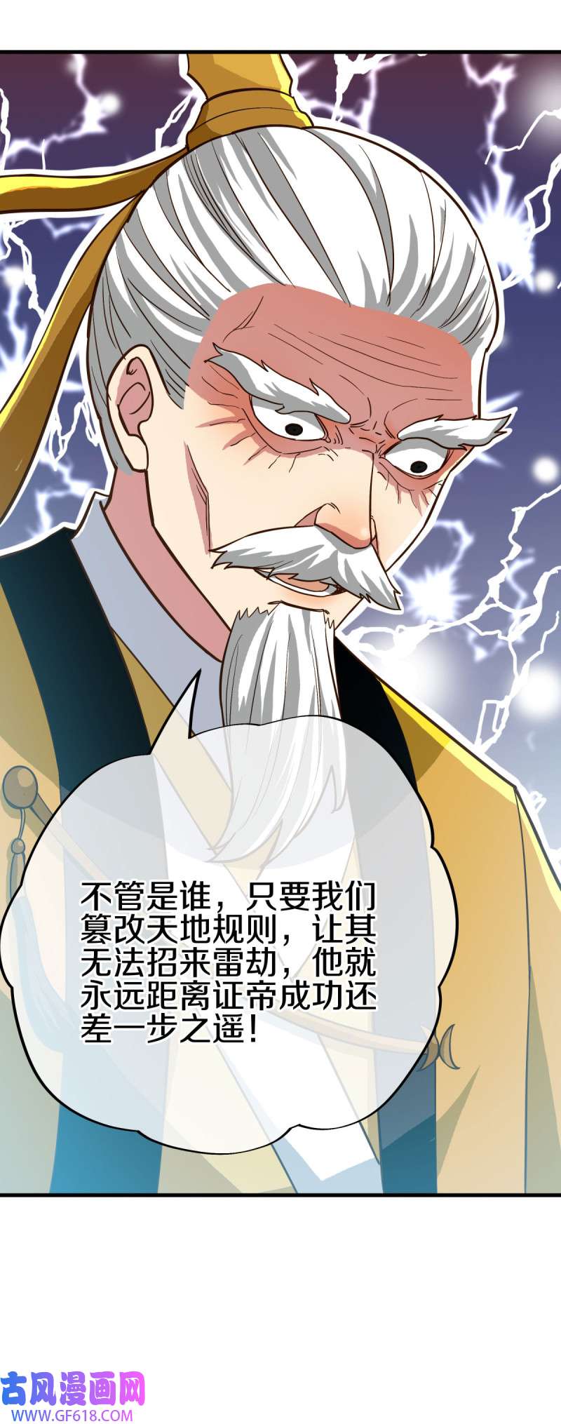 绝世战魂第488话 自我证帝