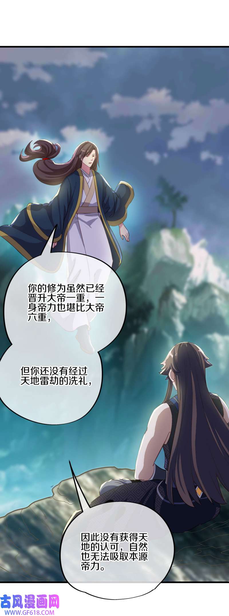 绝世战魂第488话 自我证帝