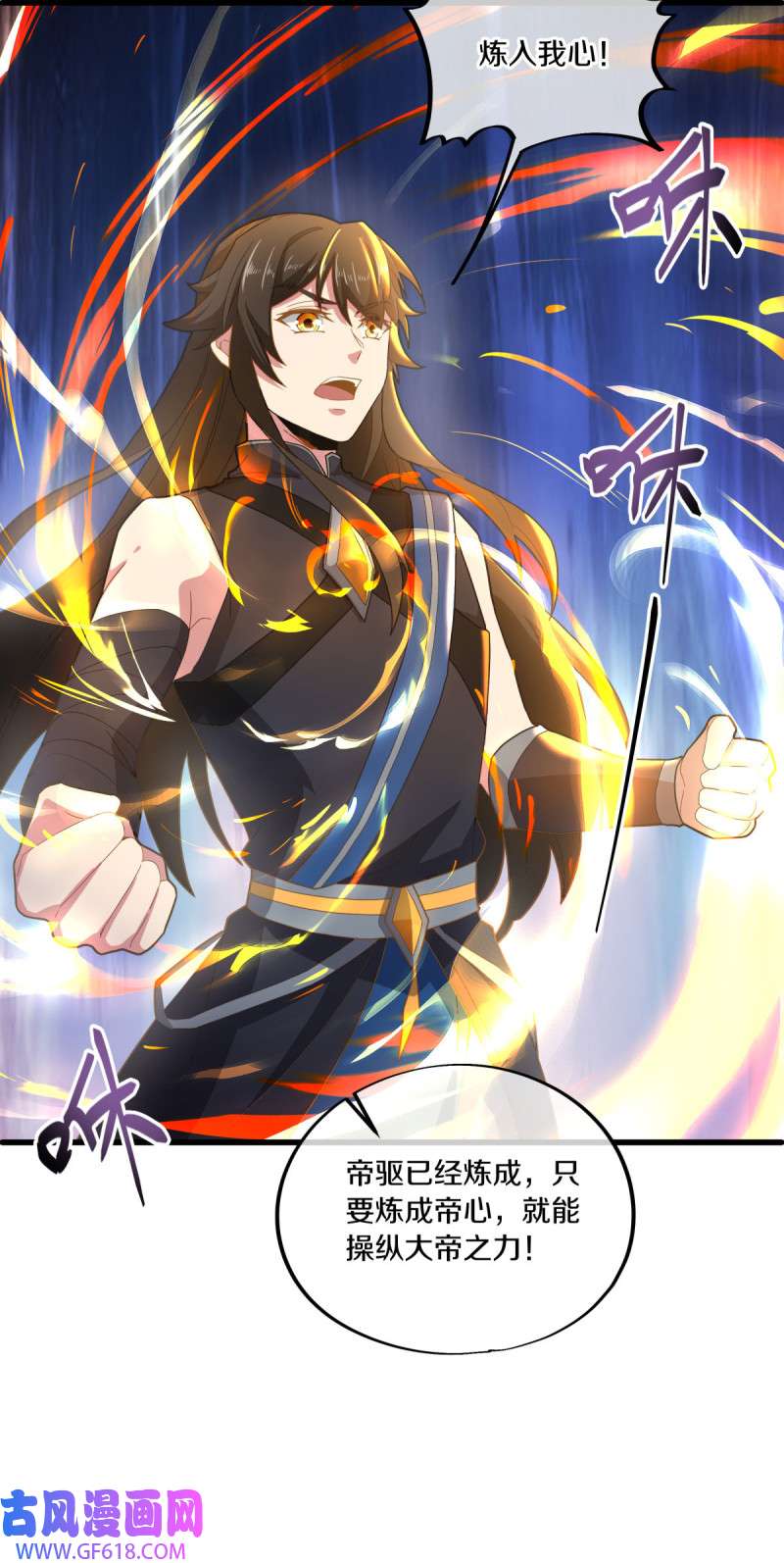 绝世战魂第488话 自我证帝