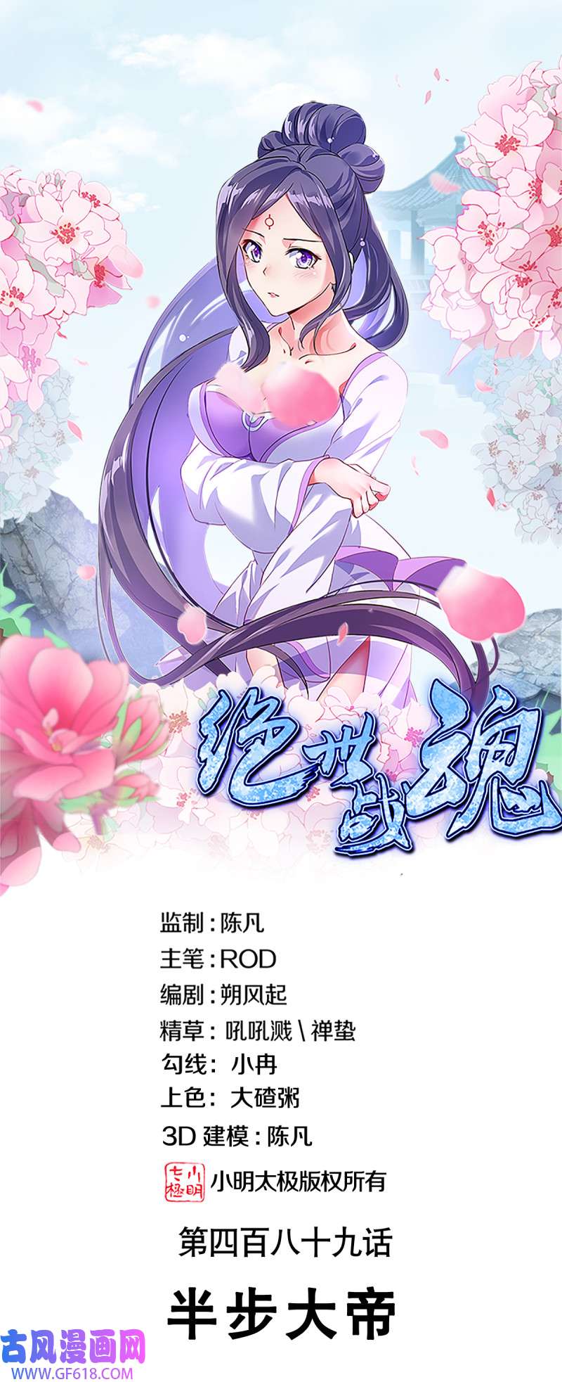 绝世战魂第489话 半步大帝