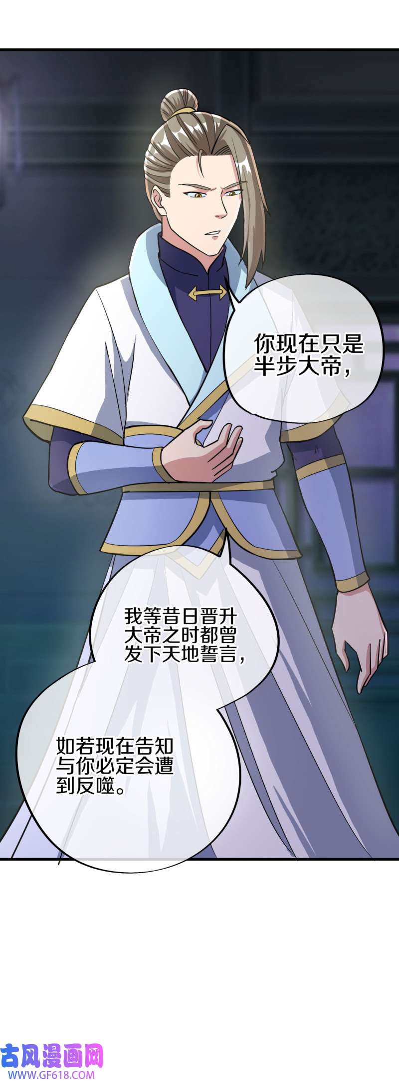 绝世战魂第489话 半步大帝