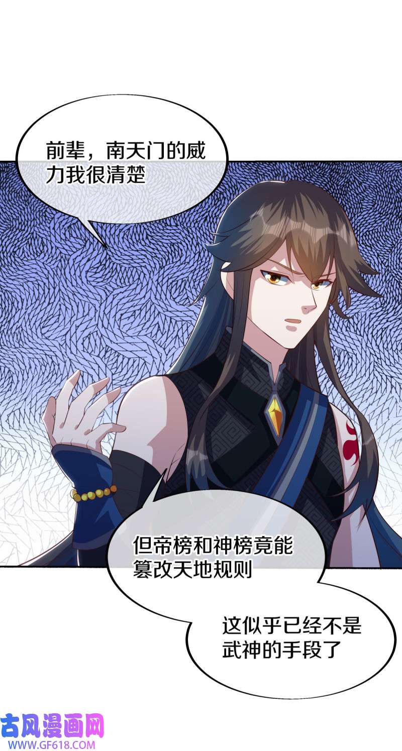 绝世战魂第489话 半步大帝