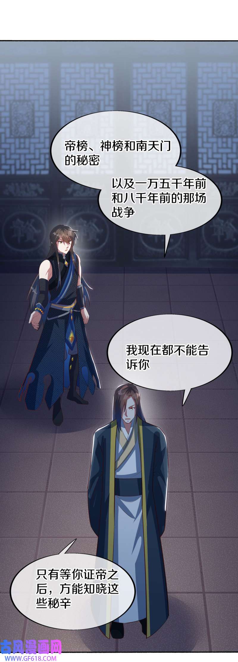 绝世战魂第489话 半步大帝