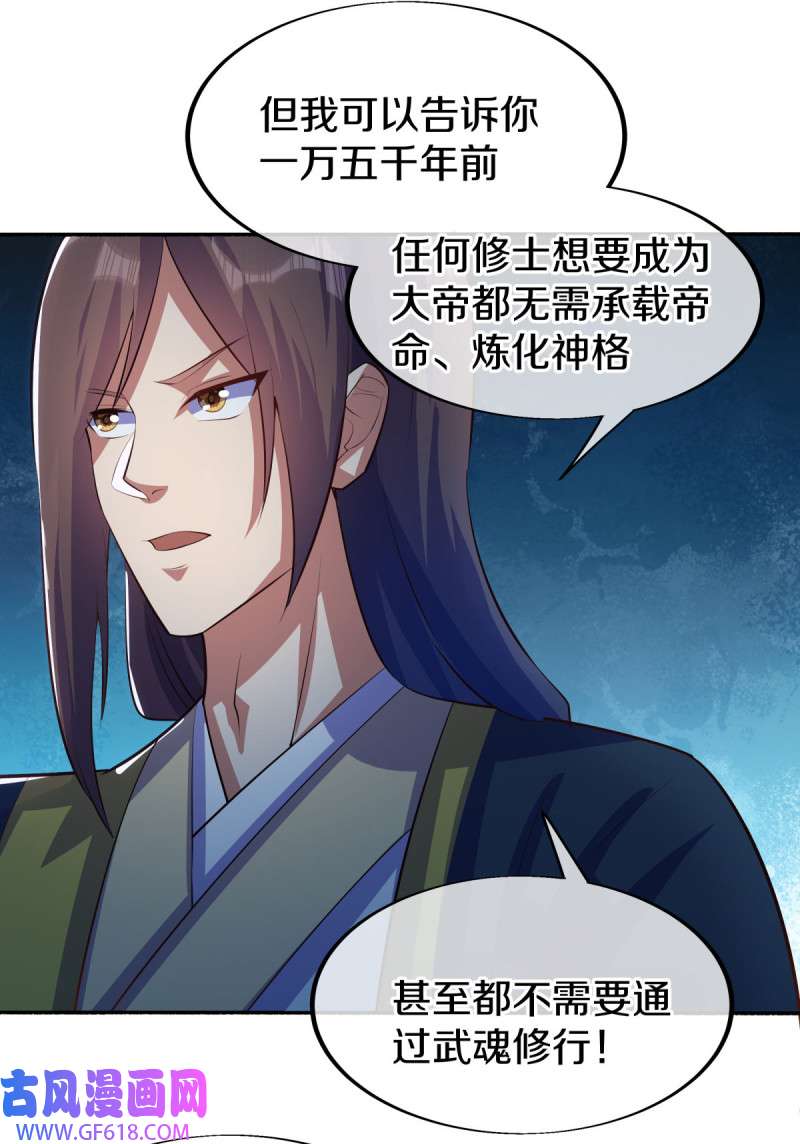 绝世战魂第489话 半步大帝