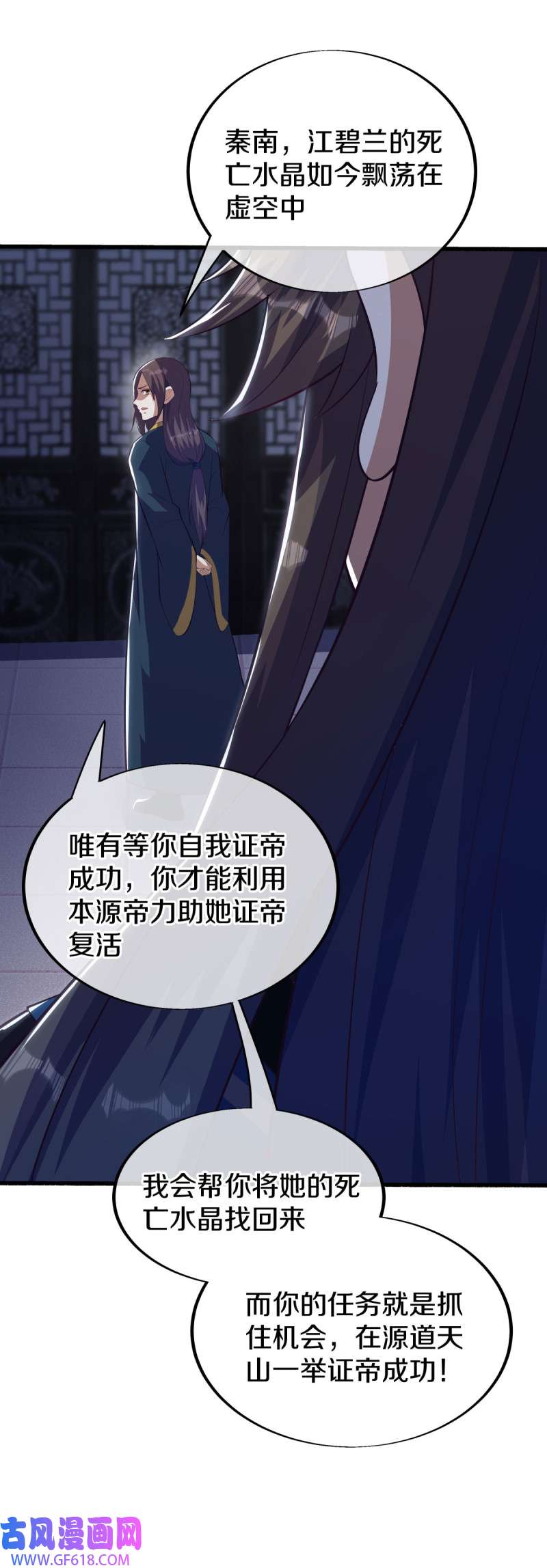 绝世战魂第489话 半步大帝