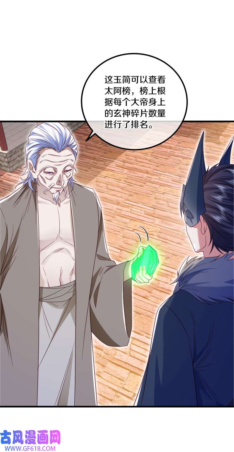 绝世战魂第491话 玄神空间