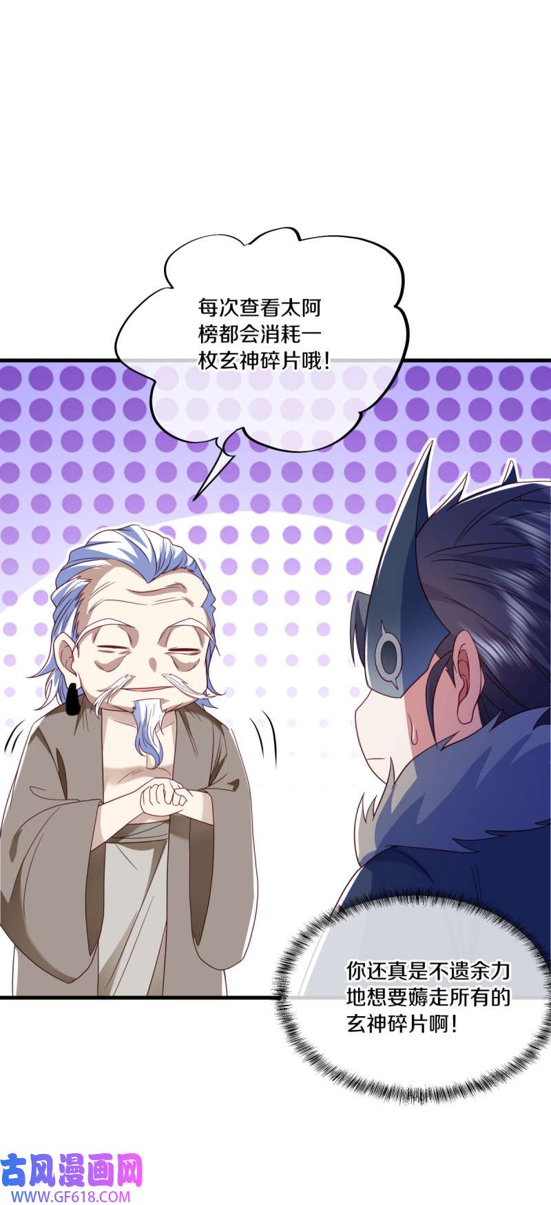绝世战魂第491话 玄神空间