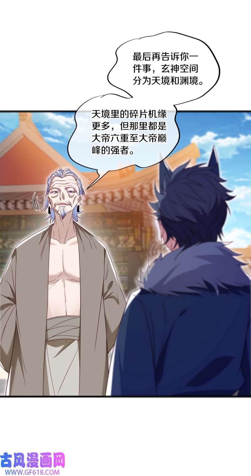 绝世战魂第491话 玄神空间