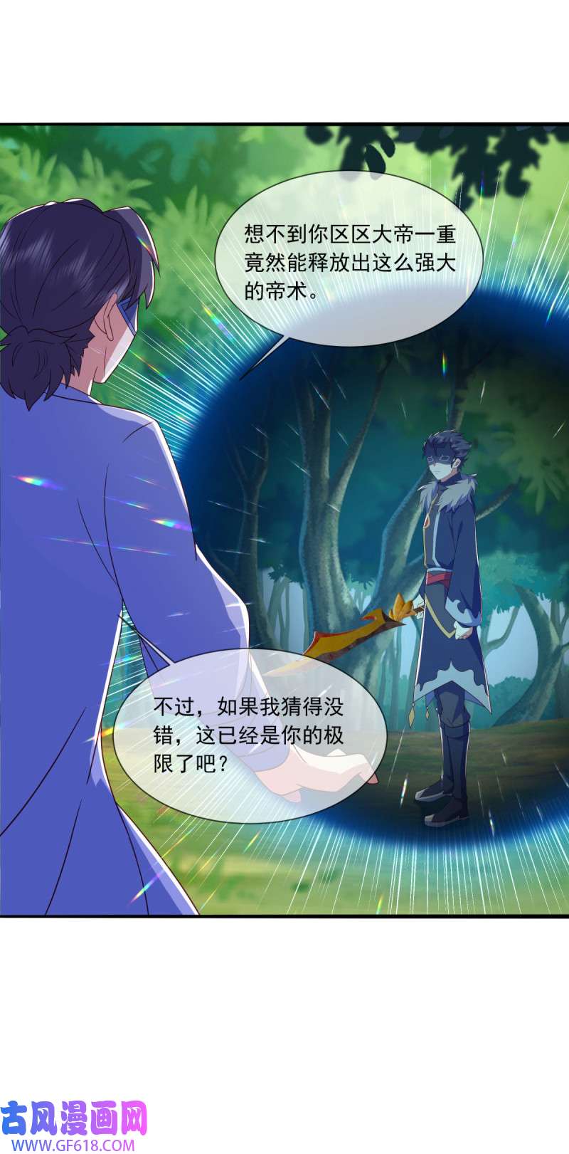 绝世战魂第491话 玄神空间