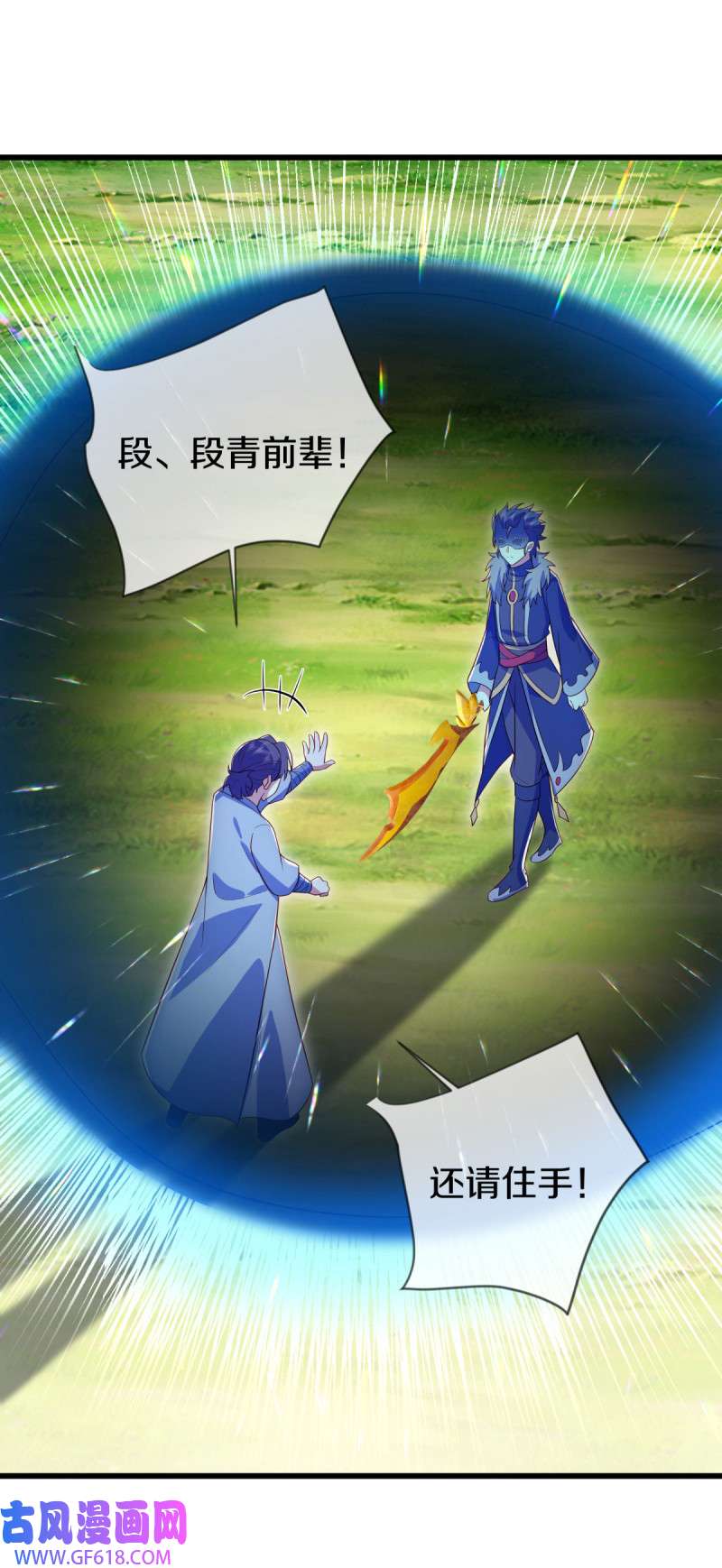 绝世战魂第491话 玄神空间