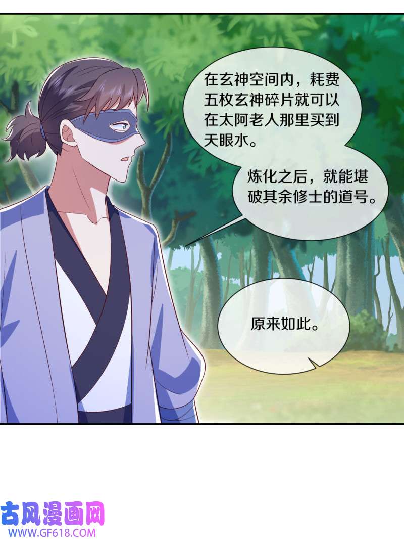 绝世战魂第491话 玄神空间
