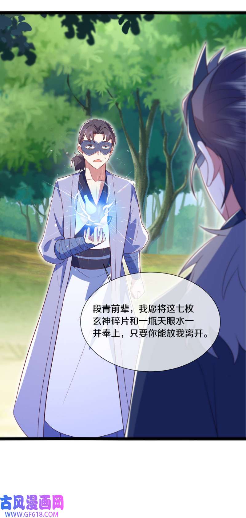 绝世战魂第491话 玄神空间