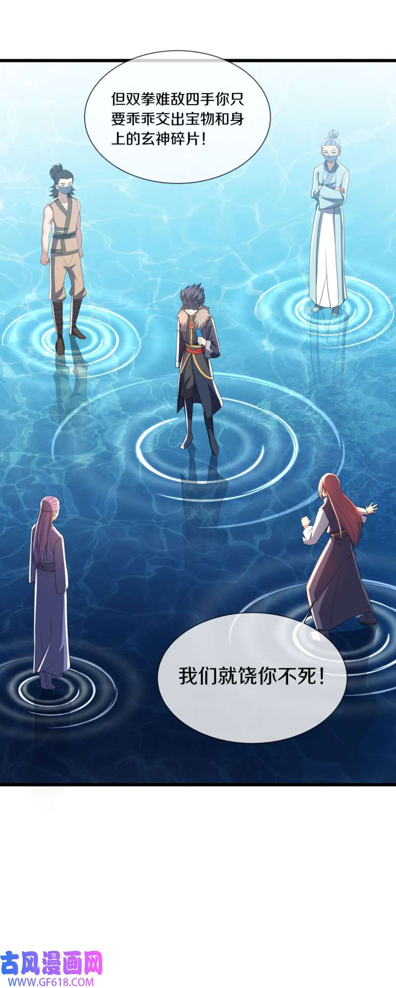 绝世战魂第492话 湖中夺宝