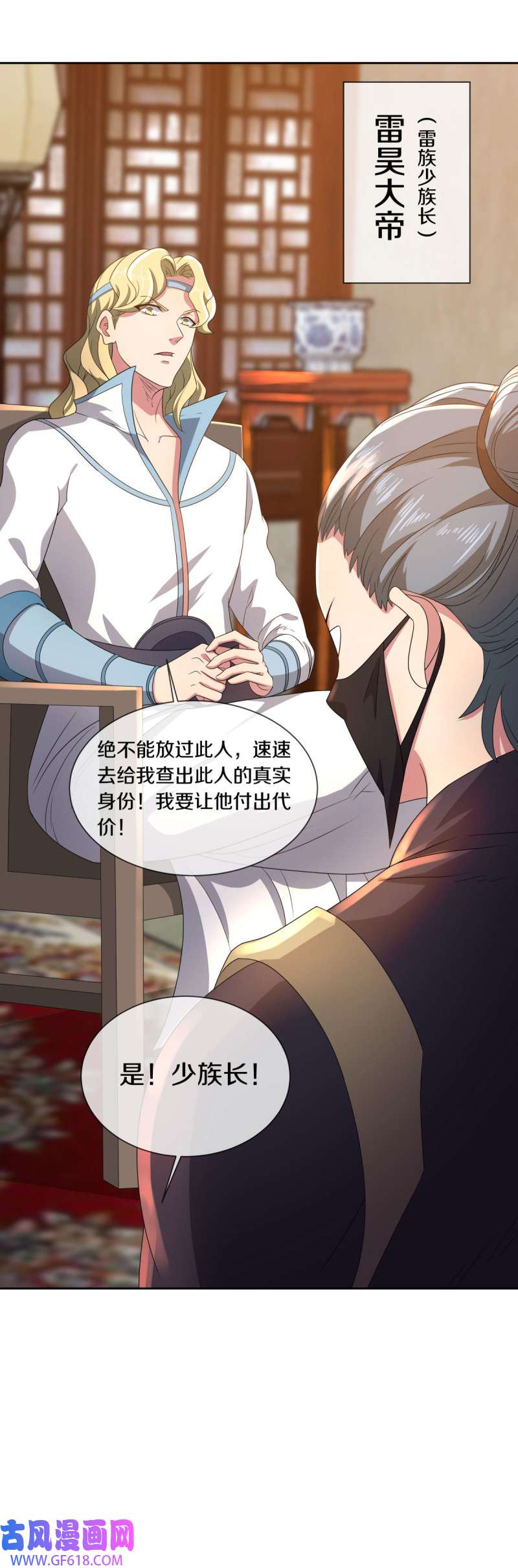 绝世战魂第493话 似曾相识