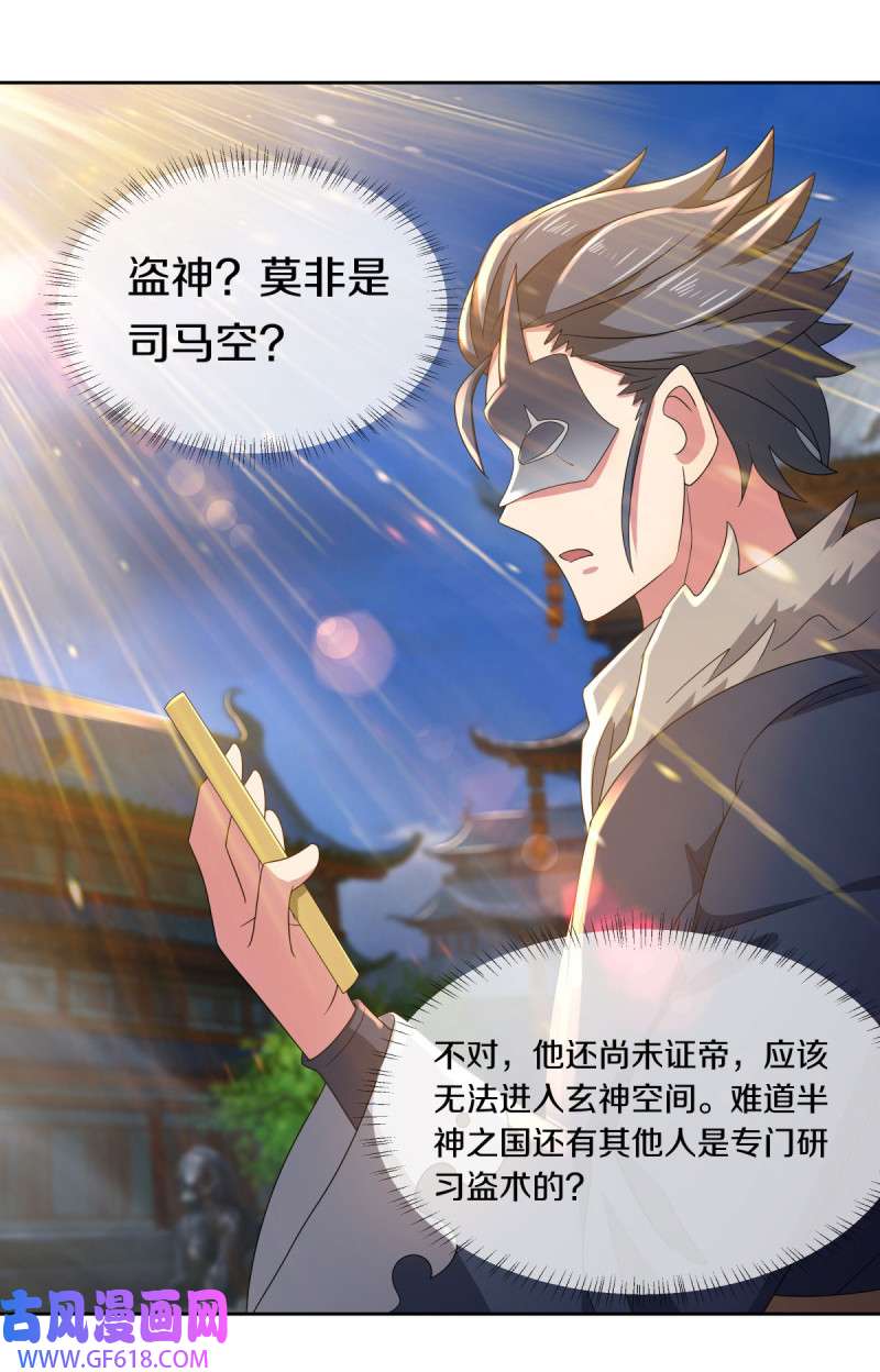 绝世战魂第493话 似曾相识
