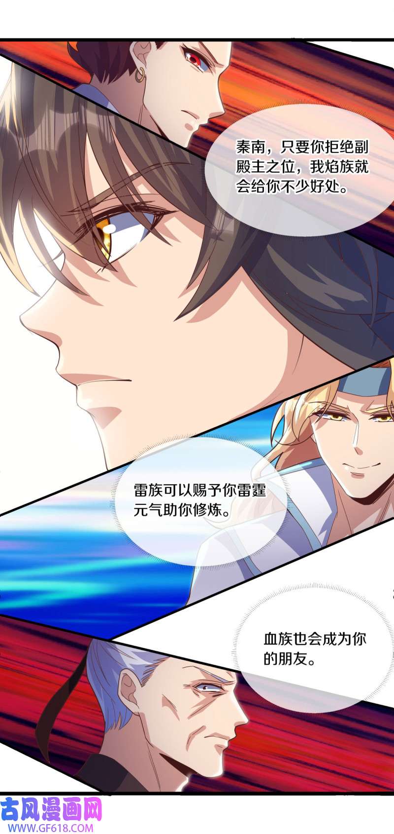 绝世战魂第494话 义不容辞