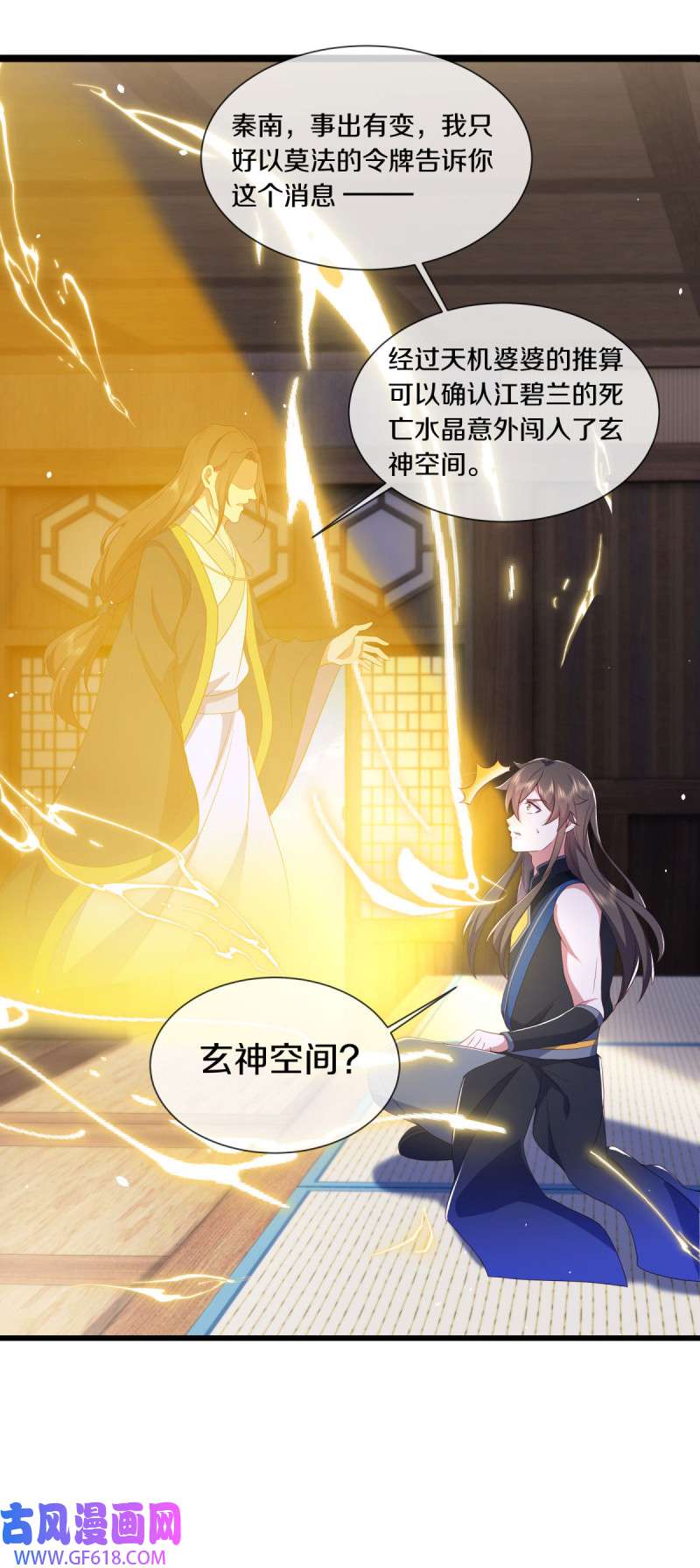 绝世战魂第495话 再遇盗神