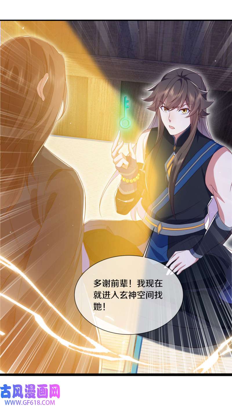 绝世战魂第495话 再遇盗神