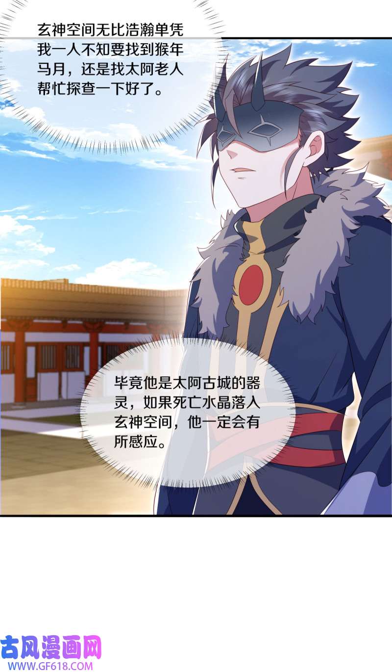 绝世战魂第495话 再遇盗神