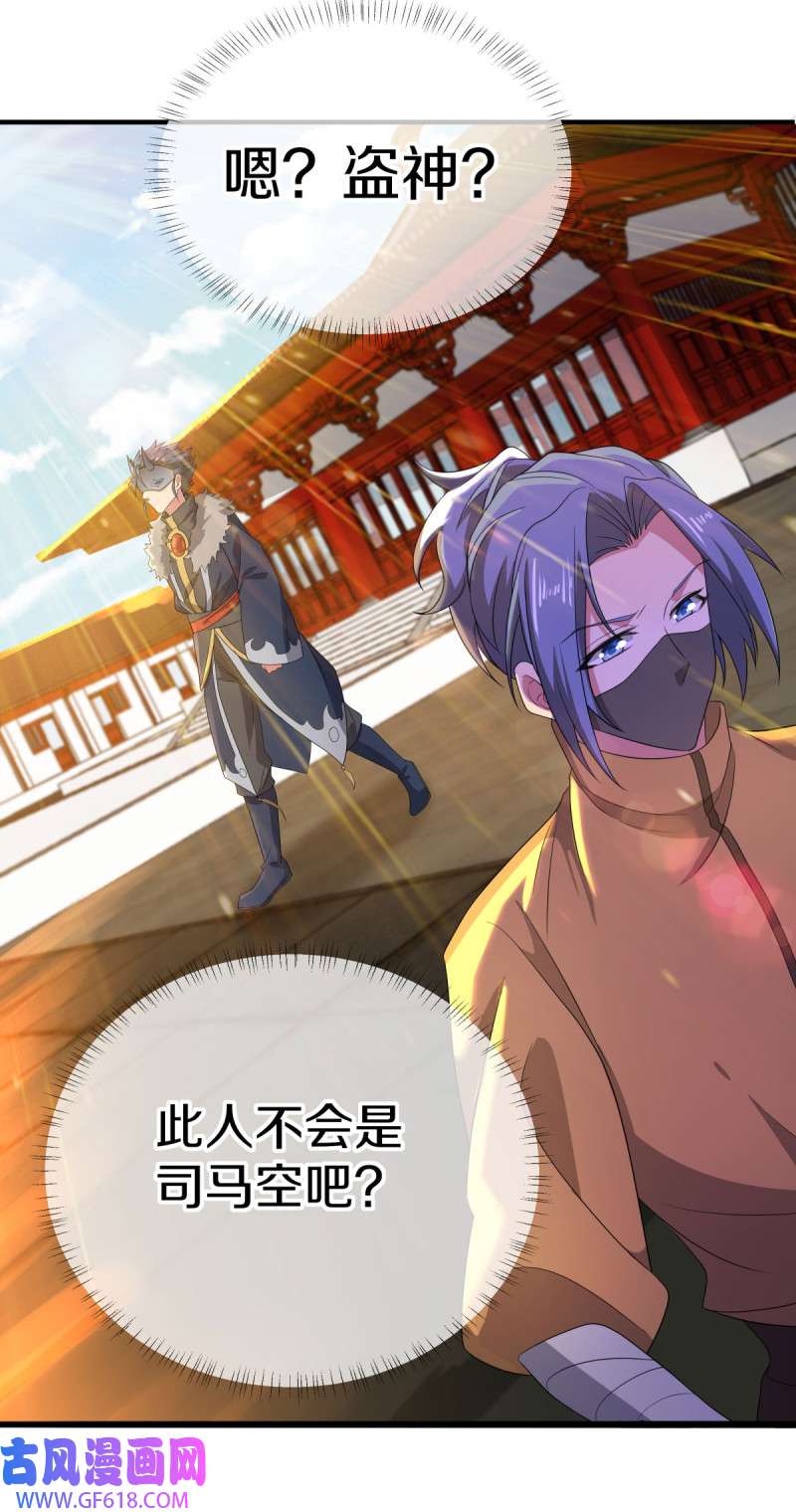 绝世战魂第495话 再遇盗神