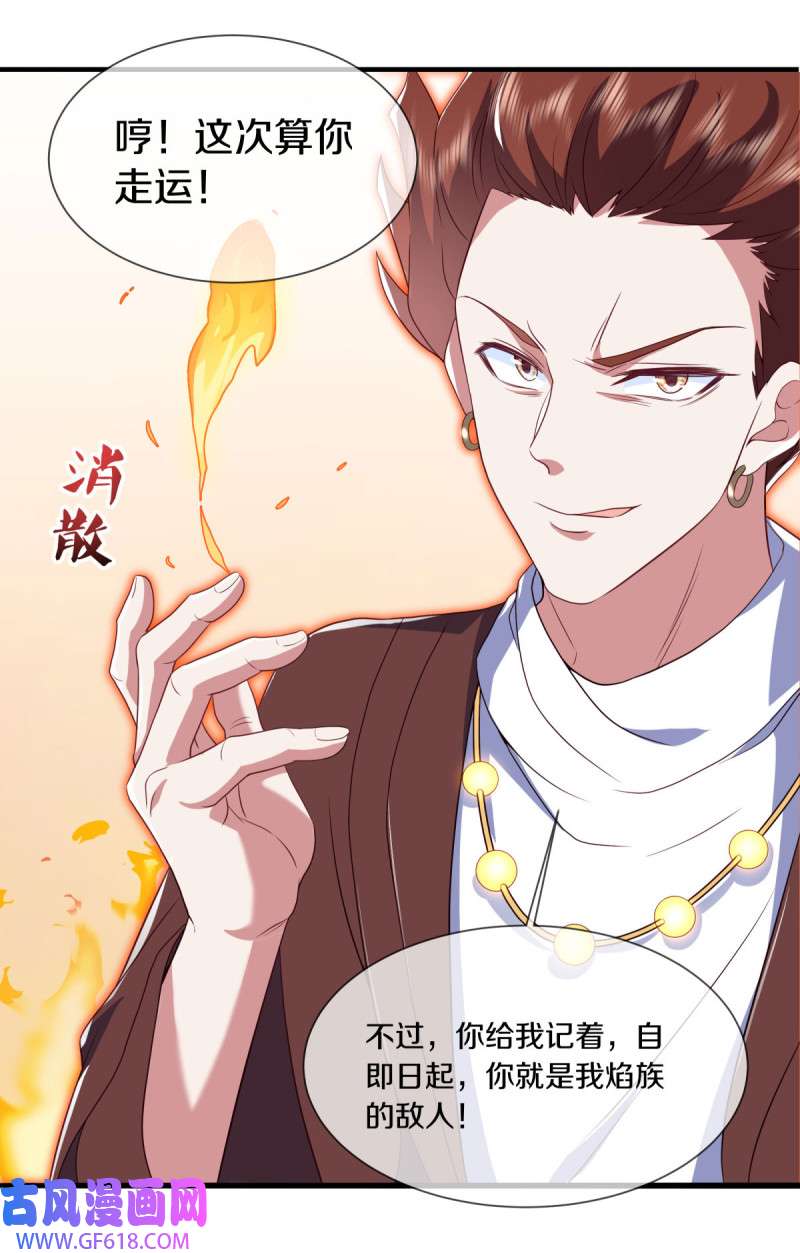 绝世战魂第495话 再遇盗神