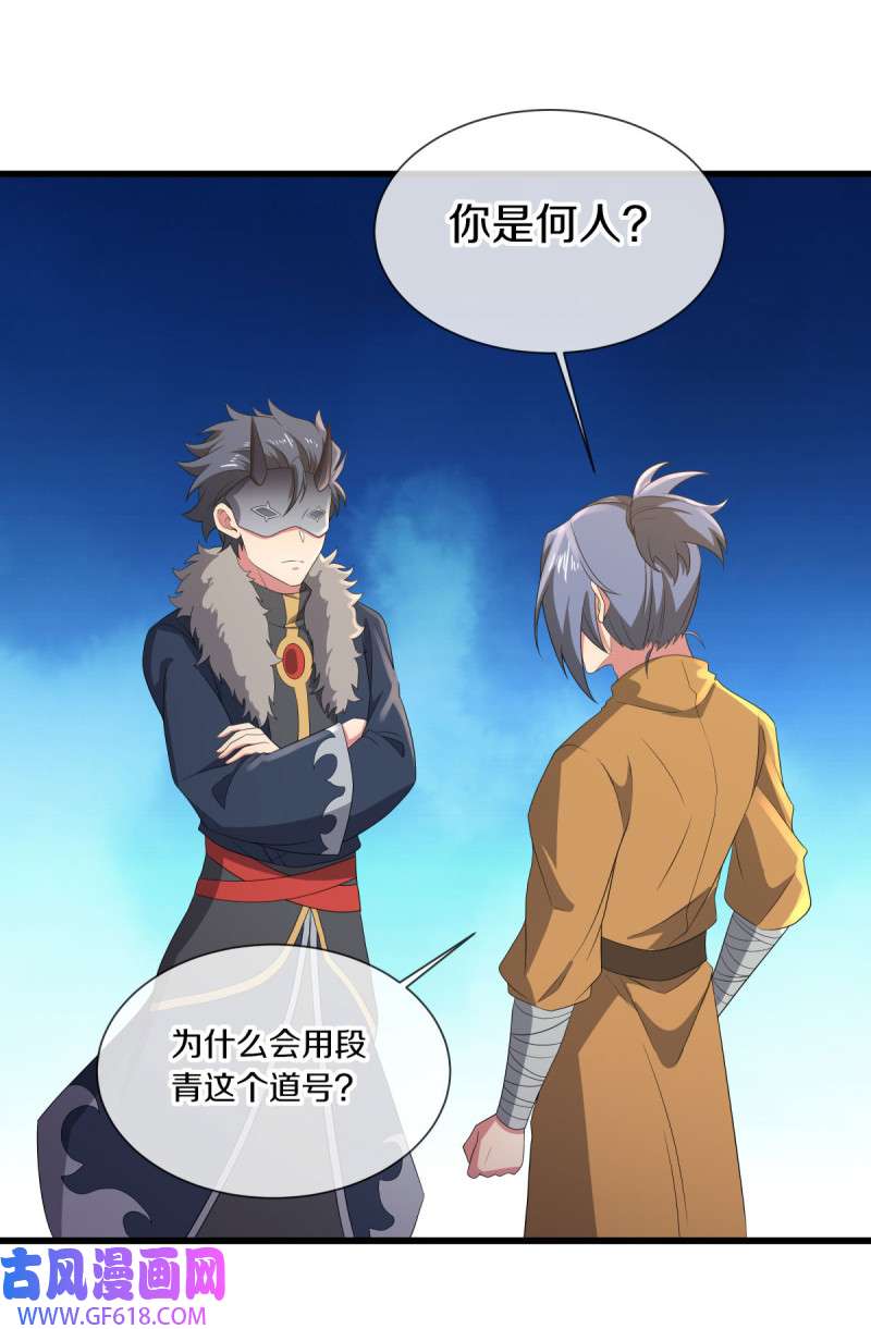 绝世战魂第495话 再遇盗神