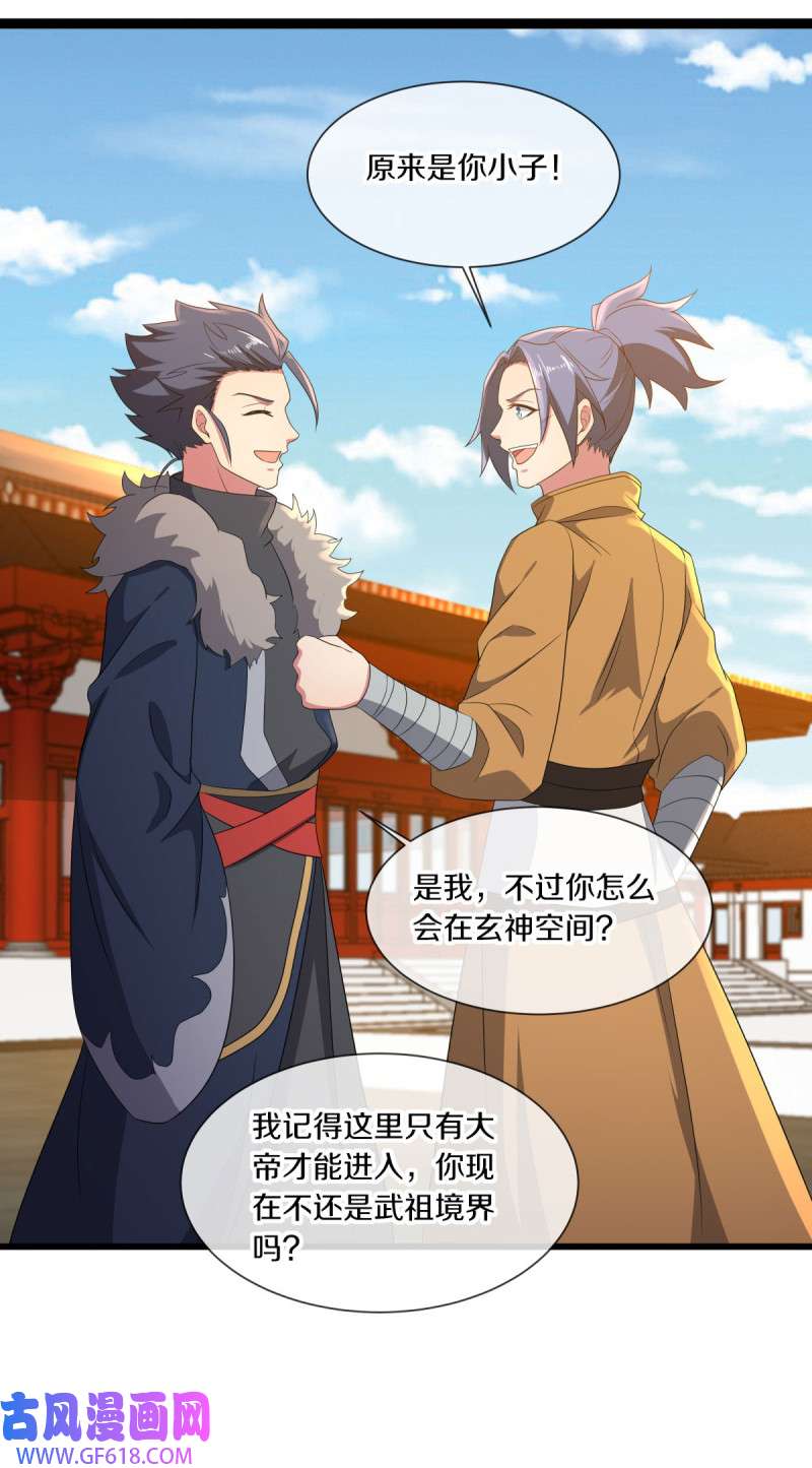 绝世战魂第495话 再遇盗神