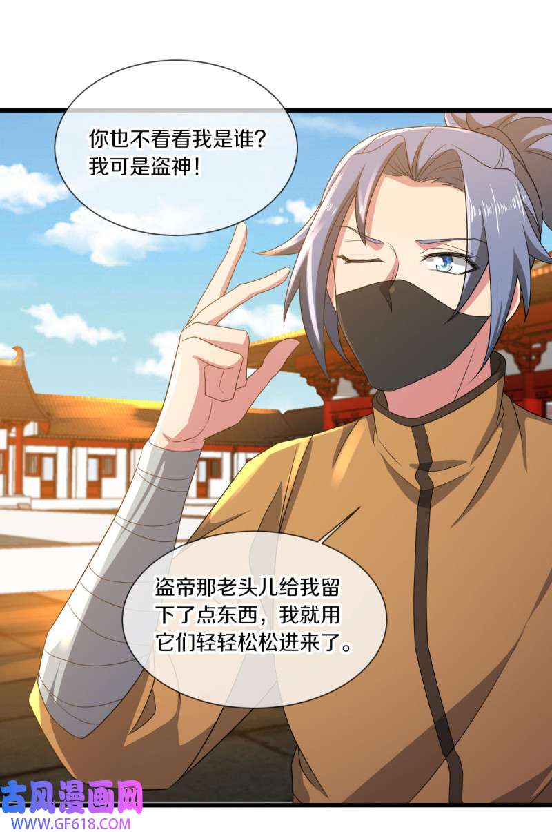 绝世战魂第495话 再遇盗神