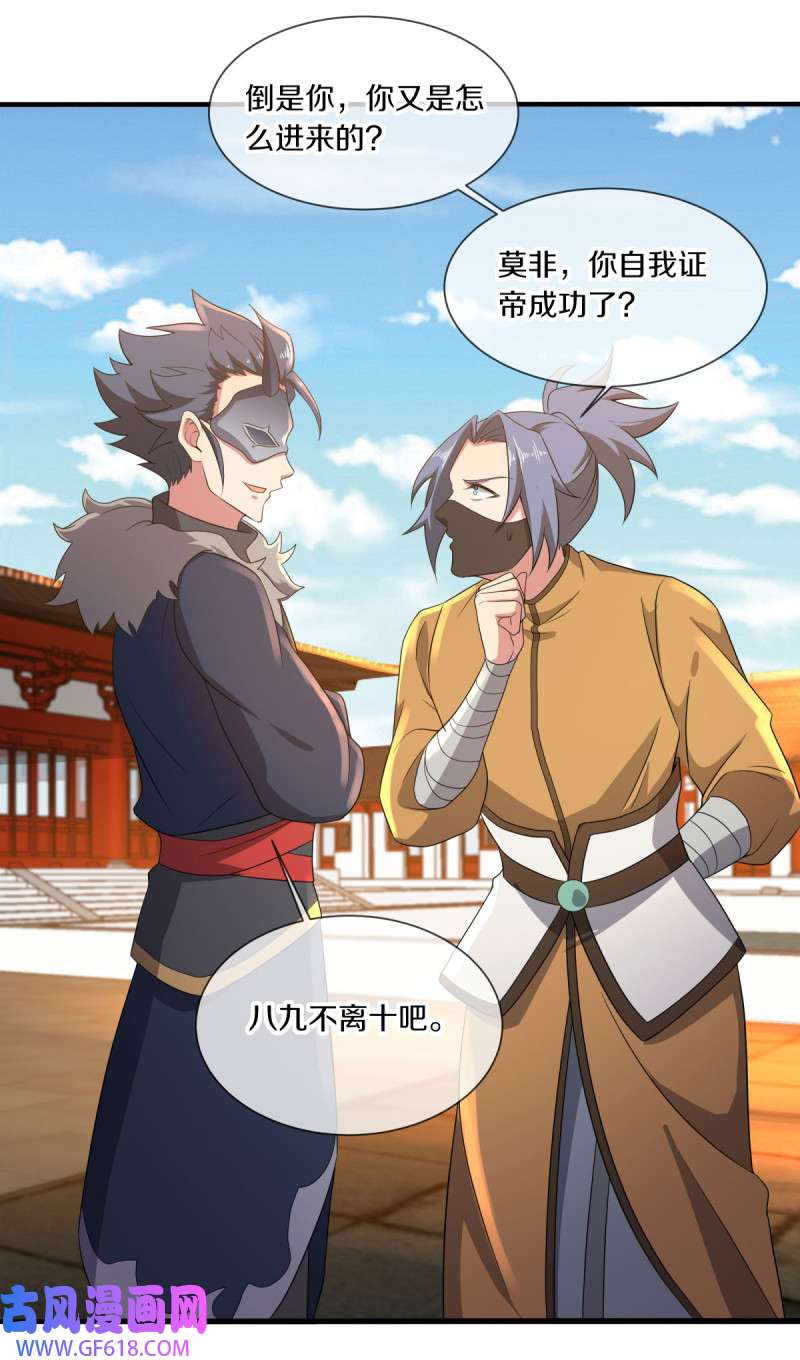 绝世战魂第495话 再遇盗神