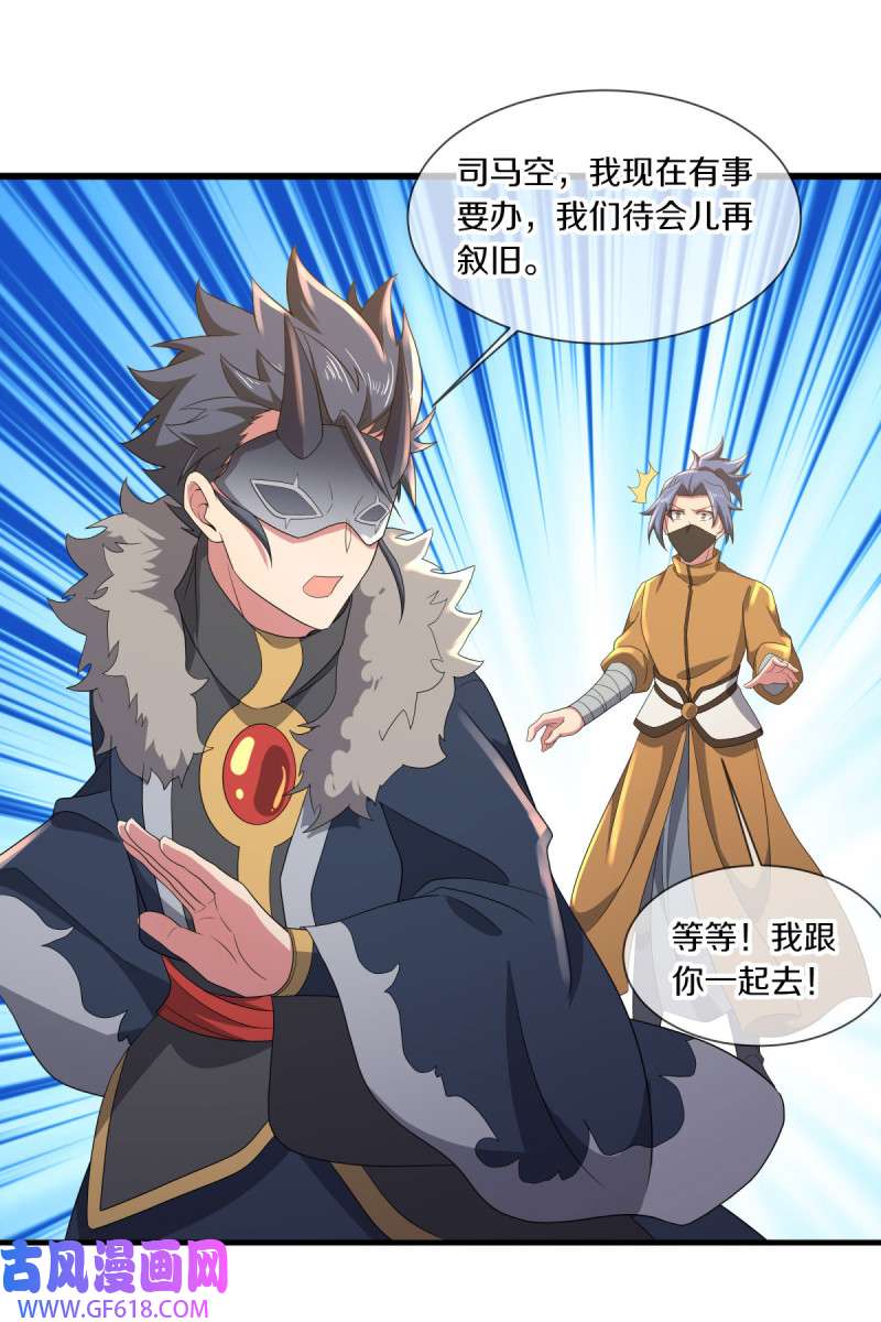 绝世战魂第495话 再遇盗神