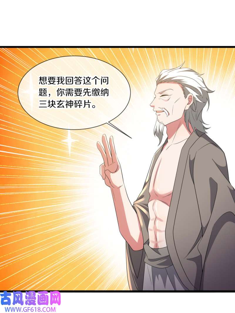 绝世战魂第495话 再遇盗神
