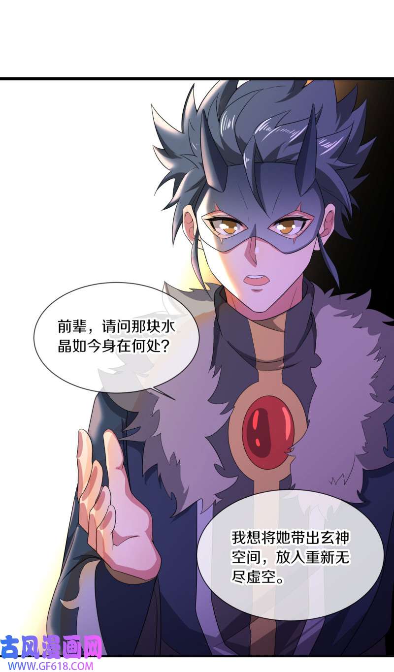 绝世战魂第495话 再遇盗神