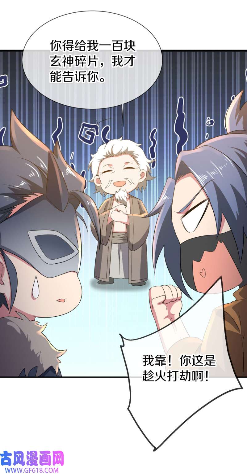 绝世战魂第495话 再遇盗神