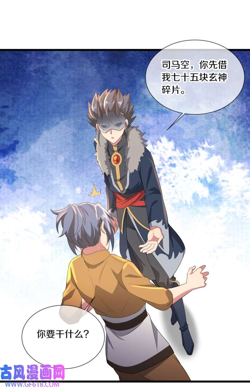 绝世战魂第495话 再遇盗神
